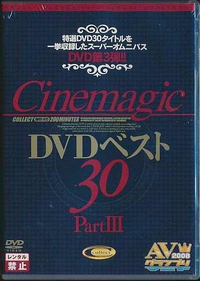 cinemagic dvd 安い ベスト 30 part.4