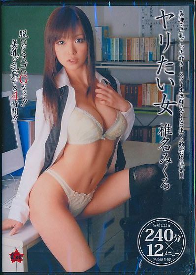 椎名 みくる 販売 dvd