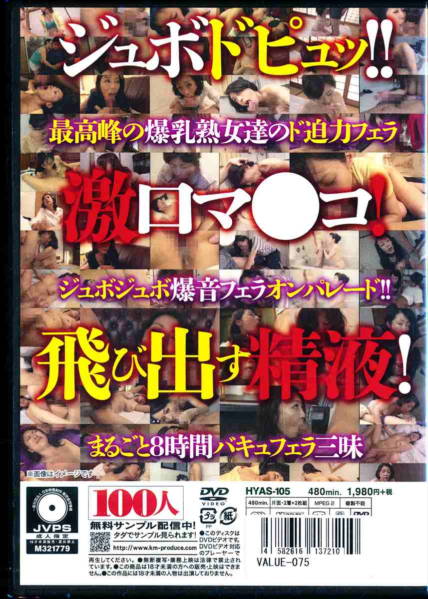 100人のお口ま○こ8時間(HYAS105)/新品アダルトDVD通販のDMS-NET