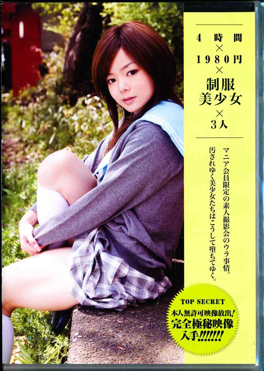 4時間×1980円×制服美少女×3人 新品アダルトdvd通販のdms Net