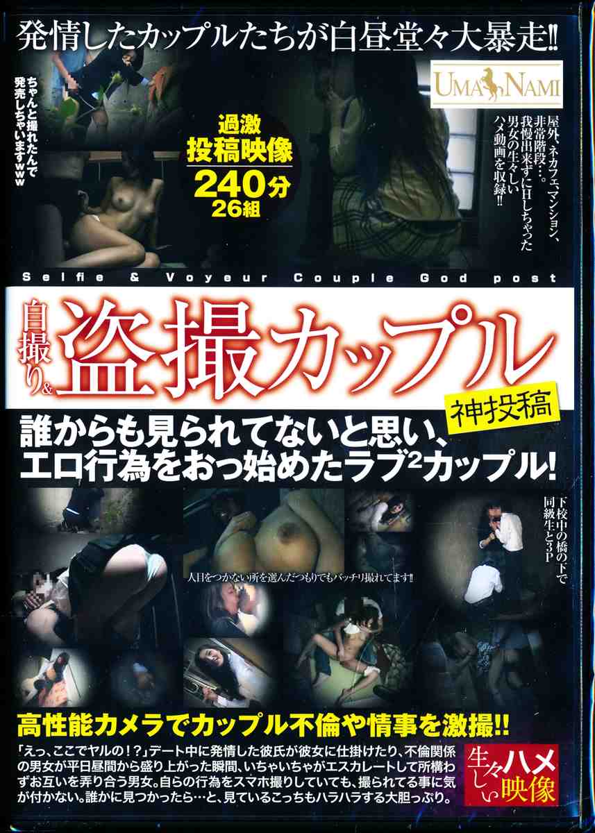 自撮り&盗撮カップル 神投稿/新品アダルトDVD通販のDMS-NET