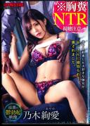 ※胸糞NTR 最悪の鬱勃起映像 幸せを約束した大好きな彼女がおっさんに寝取られて、壊されました。