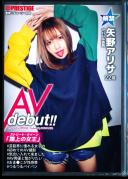 ذĥ AV debut!! ػ(22)ٓX X̎W߂H̏AVQ!