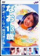 Angel Kiss 02 なお 13歳