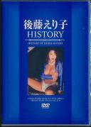 後藤えり子 HISTORY