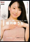 メールとかで、読点の、位置が、おかしいヒトって、大体アレ 姫川ゆうな