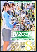 BAZOOKA BEST HIT COLLECTION 人気ヒットタイトル完全網羅DVD2枚組BOX8時間