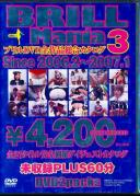 BRILL Mania3 ブリルDVD全作品総合カタログ