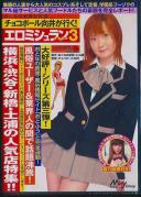 おとなの新聞社提供 チョコボール向井が行く!エロミシュラン 3