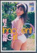 イノセントガール〜Innocent Girl〜 村上沙織