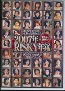 2007年RISKY年鑑