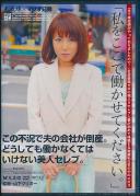 「私をここで働かせてください。」この不況で夫の会社が倒産。どうしても働かなくてはいけない美人セレブ。