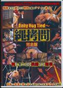 縄拷問 〜Baby Hog Tied〜 完全版