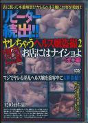 リピーター続出!! ヤレちゃうヘルス嬢盗撮 お店にはナイショよ (渋○編)
