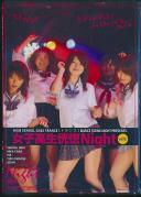 女子校生恍惚Night vol.02