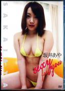 sexy for you 坂井あや