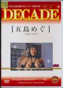 DECADE EX 25 五島めぐ SP