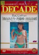 DECADE EX 42 葉山みどり 斉藤唯 冴島奈緒