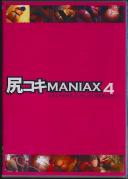 尻コキMANIAX 4