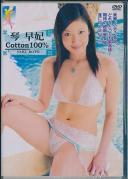 Cotton100% 琴早妃