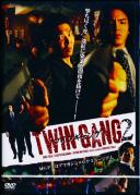 TWIN GANG ツイン・ギャング 2