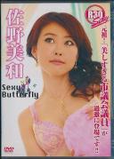 Sexy Butterfly 佐野美和