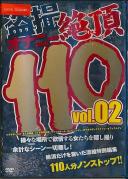 盗撮オナニー絶頂110 vol.02