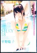 SILKY 18 平野聡子