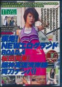 疾走!NEWエログランド ROAD.4 桜田同乗!阪神高速湾岸線両刀ナンパ! 桜田さくら