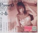 Passion 小春