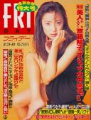 FRIDAY(フライデー) 平成08年08月23日号