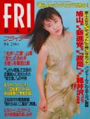 FRIDAY(フライデー) 平成08年09月06日号