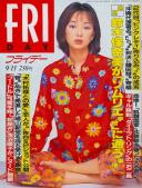 FRIDAY(フライデー) 平成08年09月13日号