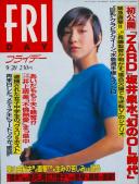 FRIDAY(フライデー) 平成08年09月20日号