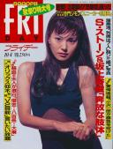 FRIDAY(フライデー) 平成08年10月04日号