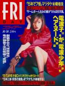 FRIDAY(フライデー) 平成08年10月18日号