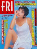 FRIDAY(フライデー) 平成08年11月01日号