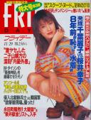 FRIDAY(フライデー) 平成08年11月29日号