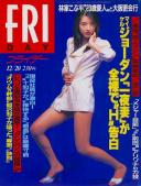 FRIDAY(フライデー) 平成08年12月20日号