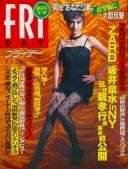 FRIDAY(フライデー) 平成09年01月03日号