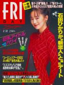 FRIDAY(フライデー) 平成09年01月31日号