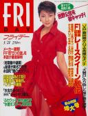 FRIDAY(フライデー) 平成09年03月21日号