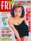 FRIDAY(フライデー) 平成09年04月04日号