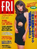 FRIDAY(フライデー) 平成09年04月25日号