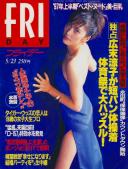 FRIDAY(フライデー) 平成09年05月23日号