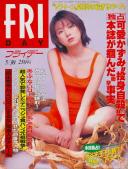 FRIDAY(フライデー) 平成09年05月30日号