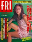 FRIDAY(フライデー) 平成09年07月11日号