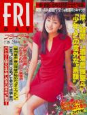 FRIDAY(フライデー) 平成09年07月18日号