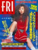 FRIDAY(フライデー) 平成09年08月22日号