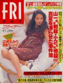 FRIDAY(フライデー) 平成09年09月05日号